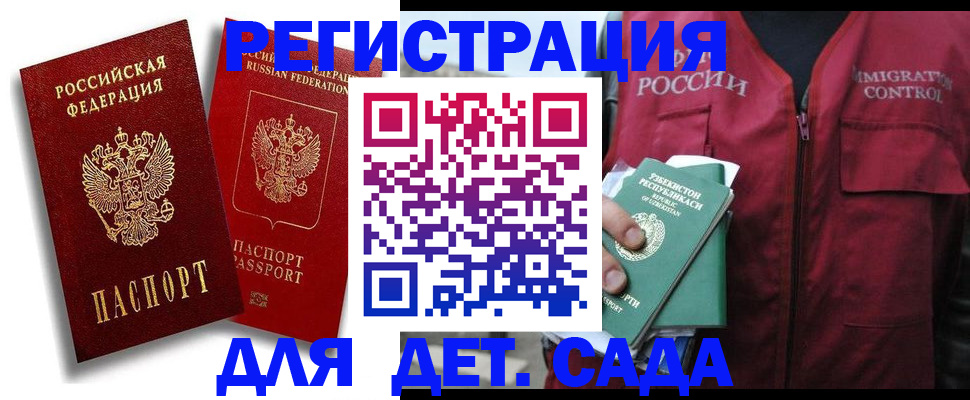временная регистрация купить в Кузнецке