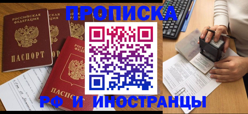 временная регистрация купить в Кузнецке