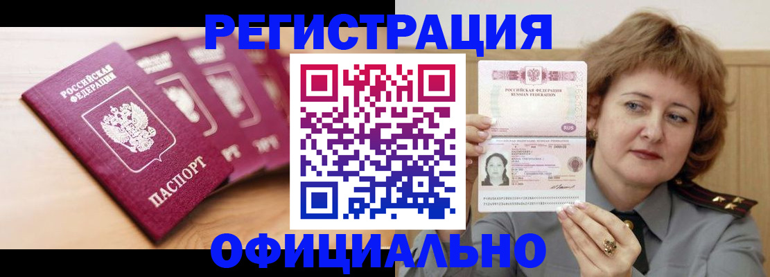 прописка для военкомата в Кузнецке