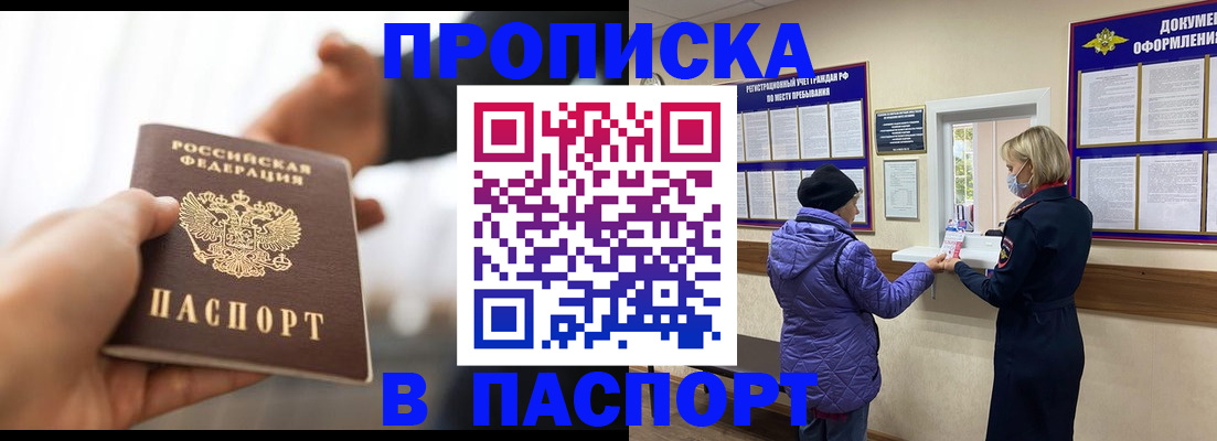 прописка законно в Кузнецке