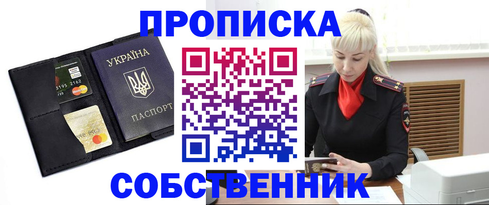 прописка поиск в Кузнецке
