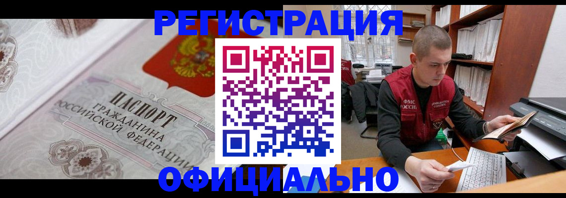 прописка в квартире в Кузнецке